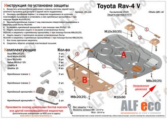 Toyota Rav4 V (XA50) 2018-  V-all (на автомобили для китайского рынка) Защита картера и КПП (Сталь 1,5мм) ALF24116ST