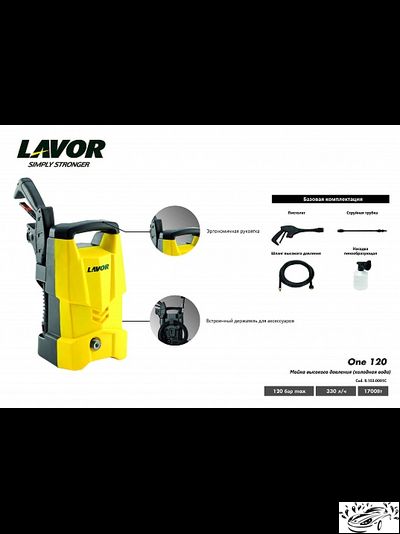 Минимойка LAVOR Wash One 120