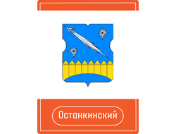 Реклама на Остановках район Останкинский