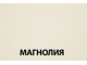 Мойка Schock Soho 50 (N-100S) 700845 магнолия