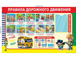 НФ-00002939 Стенд "Правила дорожного движения", 1,3*0,8м, А4-1шт