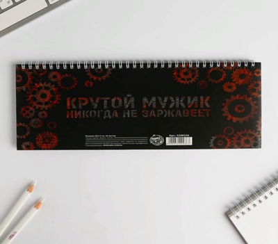 Планинг горизонтальный "Настоящему мужчине с 23 февраля"