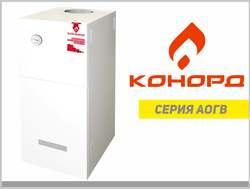 Напольные газовые котлы Конорд АОГВ в Саратове