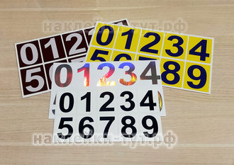 Купить самоклеющие цифры на почтовые ящики, стелаж. Голографические и светоотражающие ЦИФРЫ и буквы.
