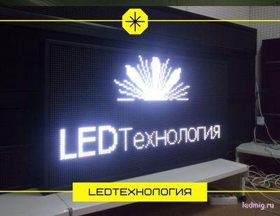 Бегущая строка 69*133см