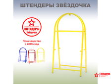 Штендер уличный