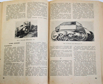 Механизация и моторизация РККА (Автобронетанковый журнал). № 6 - № 12, 1936.  М.: Воениздат, 1936.