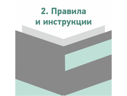 Межотраслевые правила и инструкции по охране труда