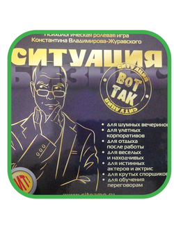 Игра "Ситуация"