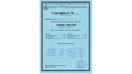 Супервизорский интенсив "Ближе чем рай". Армения, Цахкадзор