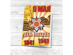 Обложка 9 мая на паспорт №4