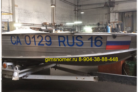 Номер на катер в Набережных Челнах можно купить на сайте gimsnomer.ru