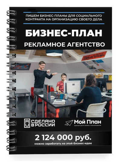 Бизнес-план для социального контракта в 2022 г. Ниша: Рекламное агентство. Форма: Самозанятость.