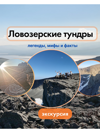 Ловозерские тундры