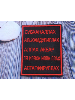 Шеврон намаз, Молитва Дагестан