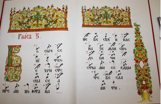 Утреня Пасхальная. Новозыбков: Древлеправославная патриархия московская и Всея Руси, 2009.