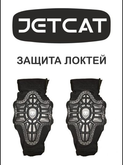 ЗАЩИТА ЛОКТЕЙ (ELBOW) - GUARD PRO- 2 ПРЕДМЕТА