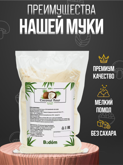 Мука кокосовая ПЭТ 1 кг