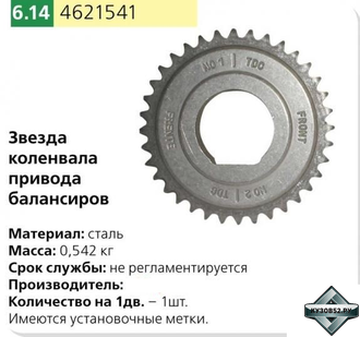 Звезда привода балансировочных валов верхняя/нижняя