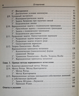 Краснов М.Л., Макаренко Г.И., Киселев А.И. Вариационное исчисление: Задачи и примеры с подробными решениями. М.: Либроком. 2010.