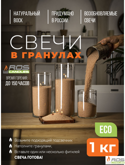 Насыпные свечи RosCandles бежевые "Бежевый" - 1 кг