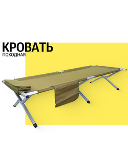 Раскладушка #R-0020 размер: 190х65х40 см в комплекте подушка съемная, органайзер