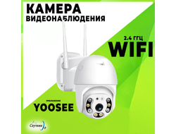Камера видеонаблюдения B12-MP2 WIFI-IP Удаленный доступ Yoosee