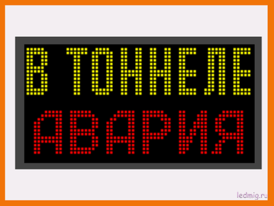 Оповещатель пожарный световой (информационное световое табло)