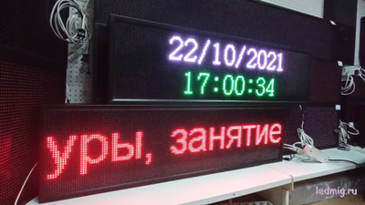 Электронное табло «бегущая строка» 370*1330 RGB