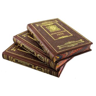 И.В. Гете в 3х томах, Избранные сочинения,  Золотая серия, собрания сочинений.