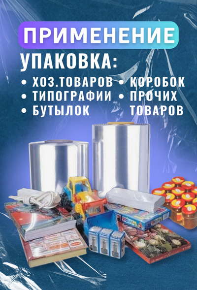 ПОФ полиолефиновая пленка термоусадочная (300мм×800 м 12,5 мкр)для упаковки для маркетплейсов купить