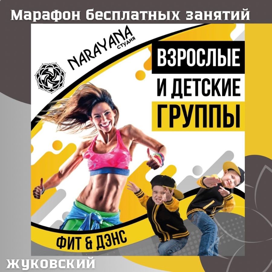 zumba kids Жуковский  K-POP Pole dance в Жуковском Hip-Hop Современная хореография танцы дети 4+ дет
