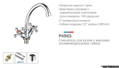 Смеситель для кухни POTATO P4965