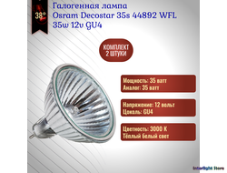 Osram Decostar 35s 44892 WFL 35w 36° 12v GU4