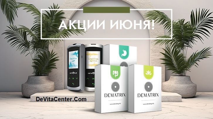 АКЦИЯ на ИЮНЬ 2025