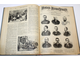 Новая иллюстрация. Комплект из 42 номеров за 1900-1901 гг. Художественно-литературный журнал, издаваемый при `Биржевых ведомостях`.
