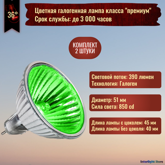 Muller Licht HLRG-535F/Grun 35w 36° 12v GU5.3