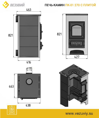 ПЕЧЬ-КАМИН ВЕЗУВИЙ ПК-01(270) С ПЛИТОЙ БЕЖЕВЫЙ
