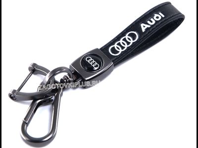Премиум кожаный брелок с логотипом AUDI