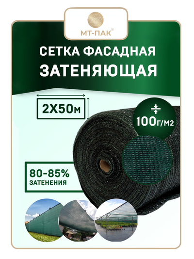 Сетка фасадная затеняющая 2×50 м 100 гр/м2 тёмно-зелёная строительная, для забора купить в Москве