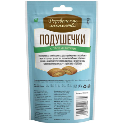 Деревенские лакомства для кошек, Подушечки с пюре из курицы 30 гр