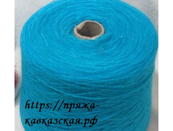 кавказский акрил в бобинах цвет  бирюза