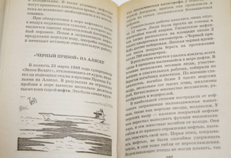 Я познаю мир.  Детская энциклопедия. Экология. М.: Олимп; АСТ.  1997г.