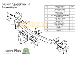 Фаркоп Лидер-Плюс для BYD F3 2006-2013