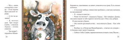 Анатолий Ехалов. Невыдуманные приключения Пузислава Мышеборовича.