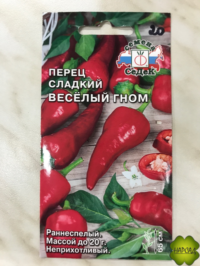 Перец сладкий "Веселый гном" (неприхотлив, подходит для улицы)