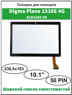 Тачскрин DIGMA Plane 1538E, PS1150ML, сенсорный экран XLD1045-V0, BDF X20 (Версия 1) Mediatek T906 Mediatek ZH960 (версия3) Mediatek ZL10 Dexp Ursus S110  Digma  City 1508 4G (CS1114ML) Digma Plane 1553M 4G (PS1166ML) Digma Plane 1538E 4G (PS1150ML)
