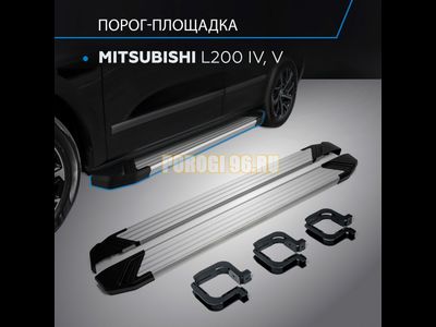 Пороги на Mitsubishi L-200 (2019-…) Start