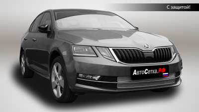 Premium защита радиатора для Skoda Octavia A7 рестайлинг (2017-2020) из 2-х частей