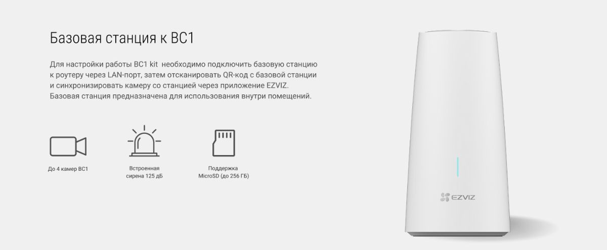 EZVIZ BC1 kit комплект - базовая станция DVR + 1 беспроводная автономная Wi-Fi видеокамера  с сирено